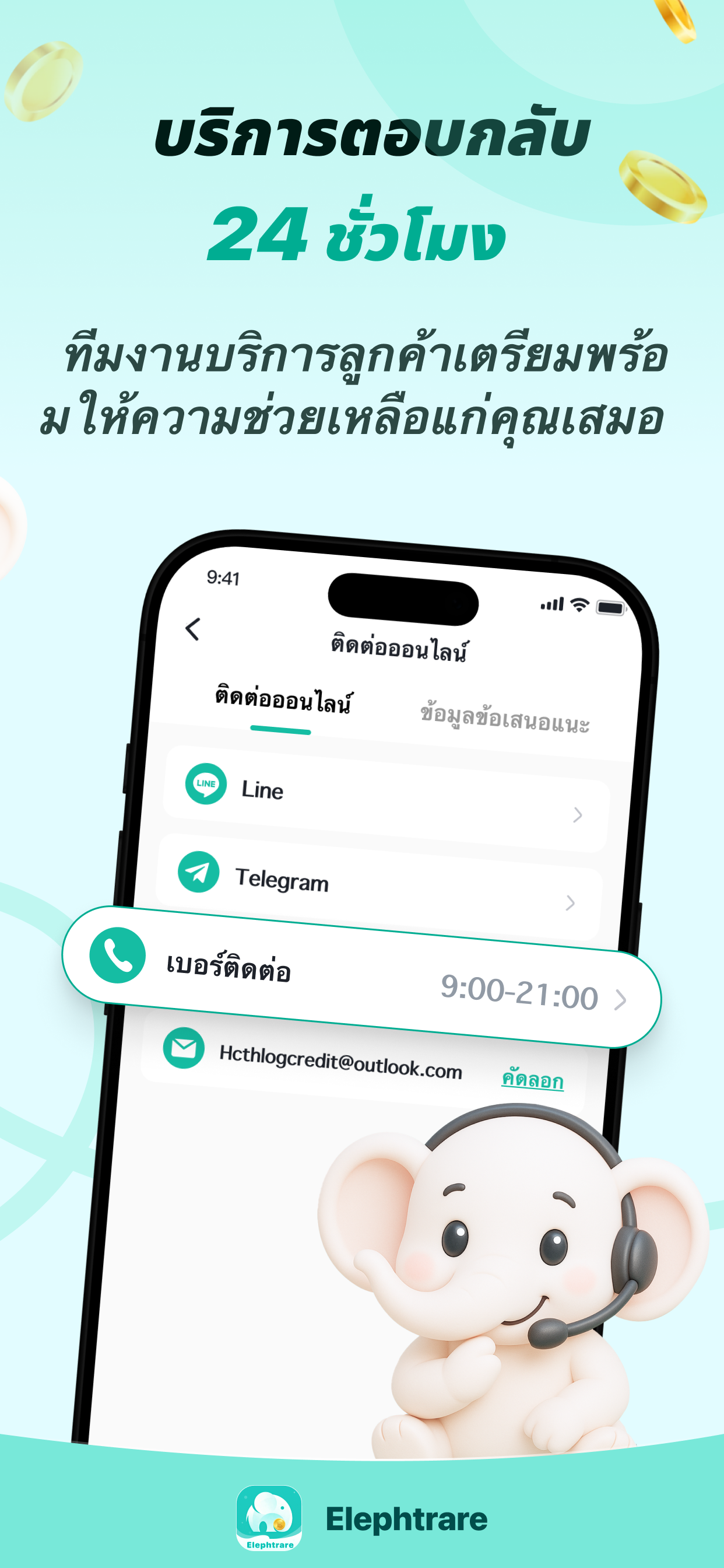  Atención al cliente cuando la necesites
